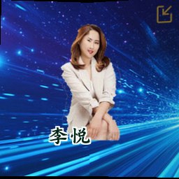 李悦